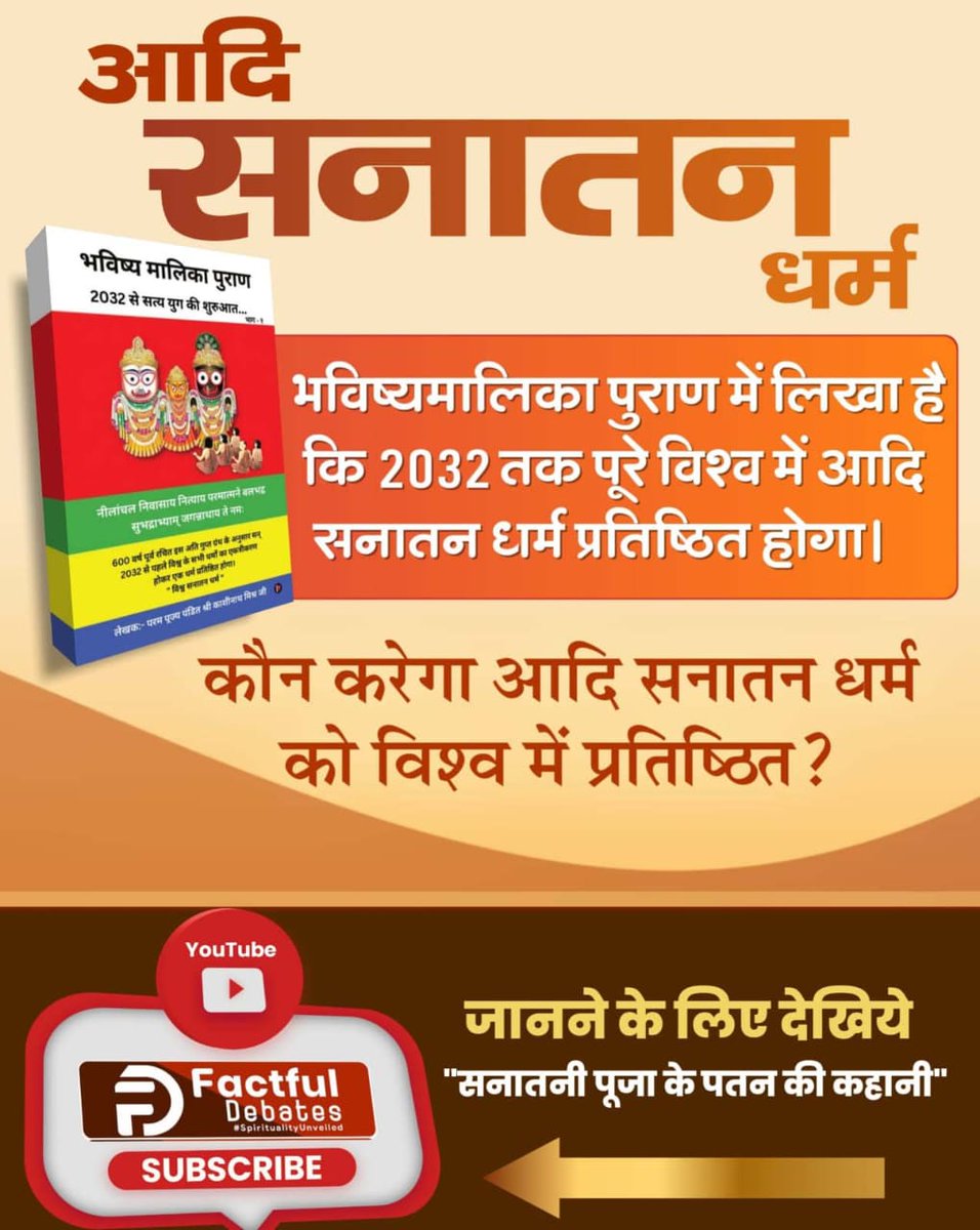 2023 से 550 वर्ष पूर्व कबीर परमेश्वर के समकालीन थे।
उसने लिखा कि लगभग 550 वर्ष बाद कलयुग का अंत व सतयुग की शुरुआत होगी।
वह महापुरुष संत रामपाल जी महाराज ही हैं जो सतयुग की स्थापना करेंगे, रामराज्य स्थापित करेंगे।
#भविष्यमालिकापुराण_कागूढ़रहस्य क्या है?