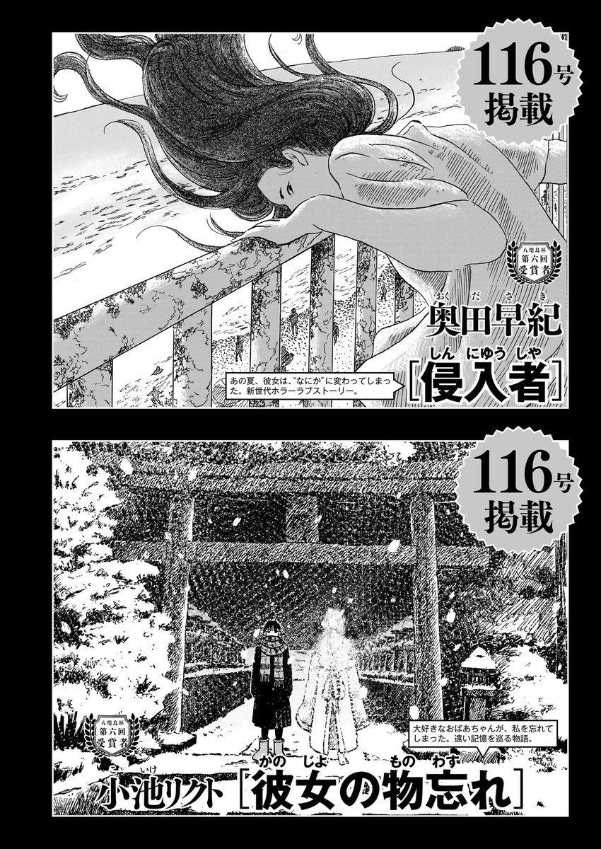 【8月9日発売】ハルタ116号
🏆今号のトピックその2🌱🌱
【八咫烏祭2024】を2号連続で開催!
ハルタ漫画賞「八咫烏杯」出身の作家10名が、最新読切をひっさげ大集結。第一弾となる今号はまず5本を掲載。
次代のハルタを背負う才能、その芽吹きの瞬間にぜひ立ち会って下さい!
