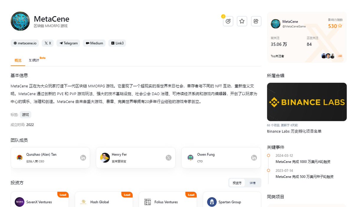 可爱尤尤来跟你们唠唠今晚须知😻

MetaCene由明星web3机构领投～机构呐包括了Folius Venture和Animoca Group。Folius Ventures旗下知名的投资项⽬包括NEAR、StepN、SleeplessAI

重点：这些⼤热的项⽬也都上了币安～

Animoca Group旗下投资的项⽬包括游戏公链Ronin、上⼀轮⽜市的⼤⽕游戏项⽬Axie Infinitiy，都获得了Binance Listing

悄咪咪告诉你 Q3要发token喽（你懂的

昨天有个一起玩游戏的小哥哥 看了照片 长得好像吴彦祖，还给我说

“ MetaCene 由来自盛大游戏、暴雪、完美世界等拥有20多年行业经验的游戏专家创立。结合业内顶级资源
CEO：Qunzhao (Alan) Tan 是 Metacene 的创始人兼首席执行官。”

我一听 这个游戏有点意思啊，呈现了一个超现实的后世界末日社会，幸存者与不同的 NFT 互动，重新定义文明。MetaCene 通过创新的 PVE 和 PVP 游戏玩法、还有强大的技术基础设施、社会公会 DAO 治理、可持续经济系统和游戏内编辑器，开创了以玩家为中心的娱乐、治理和创造哎！！！

试了一下呀
游戏目前只能是win系统和安卓手机可以玩
安装传送门也给你们准备好啦 方便我们今晚一起……https://t.co/DJYcLJbiYr

注册好账号，然后会有新手指引，游戏无需NFT就可以直接上手啦，先冲等级是链油上手的基本，并且玩家达到24级即可分享50,000美元的MNT奖金池，35级后可以进行挖矿和抢精英怪任务！！快和我一起来玩！！

左上角跟教程完成任务（也可直接跳过

核心打金思想是提升等级,获得 💰源能 ，然后把源能放进反应堆核心，满了可以兑换反应堆核心NFT
源能官方教程：https://t.co/8T9ucHqIoF

今晚不知道能不能再偶遇一个长得像彭于晏的小哥哥，男大须知，好让我们今晚一起来……

游戏功能还包括：采矿机甲、锻造、角色、菜单、事件
主要就是参与PVP玩法，点击地图上的战斗，切换战斗模式，名字会变成红色，玩家之间相互攻击，注意，杀人太多就不能切换回来了，只能死后进监狱，第一次需要30分钟的坐牢。

小哥哥们千万要小心哟

然后就是挖矿：点击采矿，然后去可以放置矿机的地方就可以挖矿了，挖出来的矿石可以合成高级材料。

充值是通过rangers链上面的MUD，用于购买游戏内的装备、材料等资产 ，一开始不着急氪金，等到等级上去，氪金可以增加你的打金效率再氪

链油不是真玩游戏hhh，是赚钱的同时，体验游戏的乐趣，这款游戏相比其他每日签到，点点采集啥的可玩性高很多

今晚等你呦～评论区带“🤭”抽一名小伙伴今晚私信你有意想不到的惊喜～