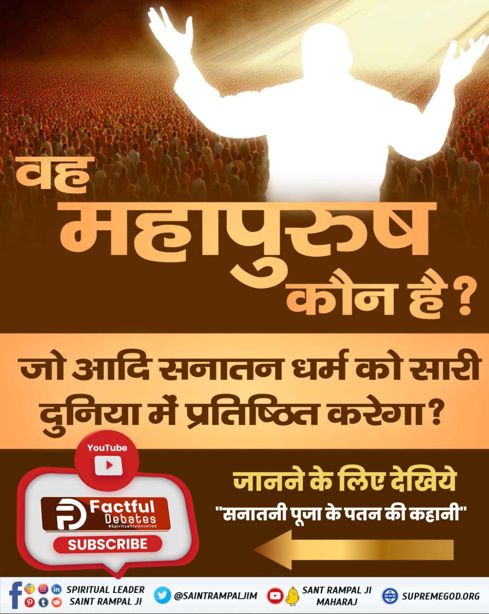 das_parshuram's tweet photo. #भविष्यमालिकापुराण_कागूढ़रहस्य
वह महापुरुष कौन है?
Sant Rampal Ji Maharaj https://t.co/LSyhRA2PqO