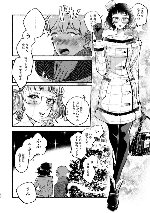戦艦Romaとクリスマスデート 