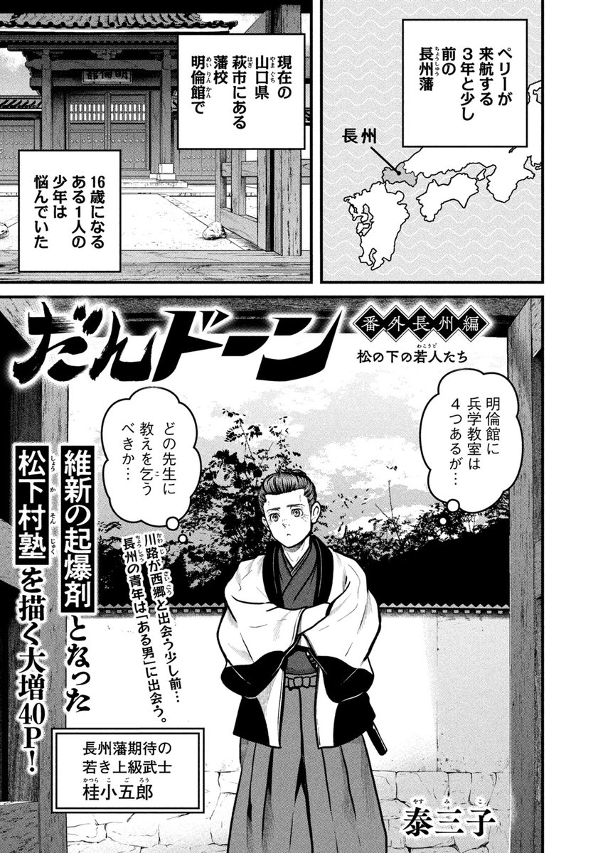 泰三子が描く、「番外長州編/松の下の若人たち」が本日から無料で読めるようになっております!
未読の方はぜひこの機会にお読みください!
https://t.co/aSmbEL477U
#だんドーン #泰三子 #桂小五郎 #モーニング #久坂玄瑞 #幕末 #長州 #松田松蔭 #高杉晋作 