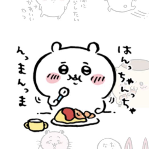 待ち合わせ時間とか場所を決めるために必要なやり取りは半日放置したりするのに、「今何してる?笑」みたいなクソどうでもいい雑談に対しては秒で返信してくる奴がいて、「俺今ご飯食べてる笑」という報告と共にこのスタンプ送られてきてからバチくそ嫌いになってしまった、どっちも(私怨が過ぎる) 