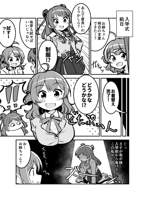 学マス漫画 入学式前日の佑芽と咲季①