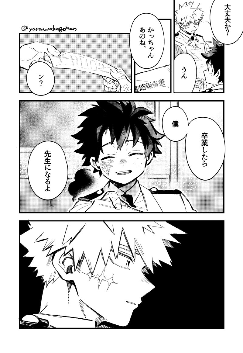 「最近の勝デ 」やらわかさんの漫画