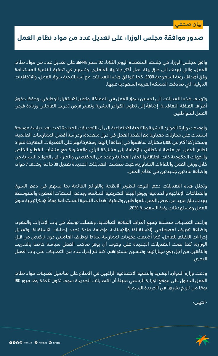 وزارة الموارد البشرية والتنمية الاجتماعية tweet media