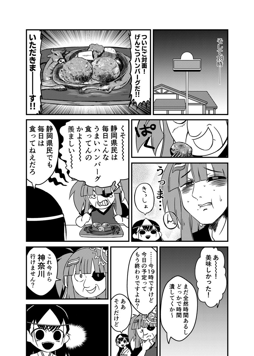 C104新刊「ビーマニ行脚で全国制覇した本」サンプル(3/4) 