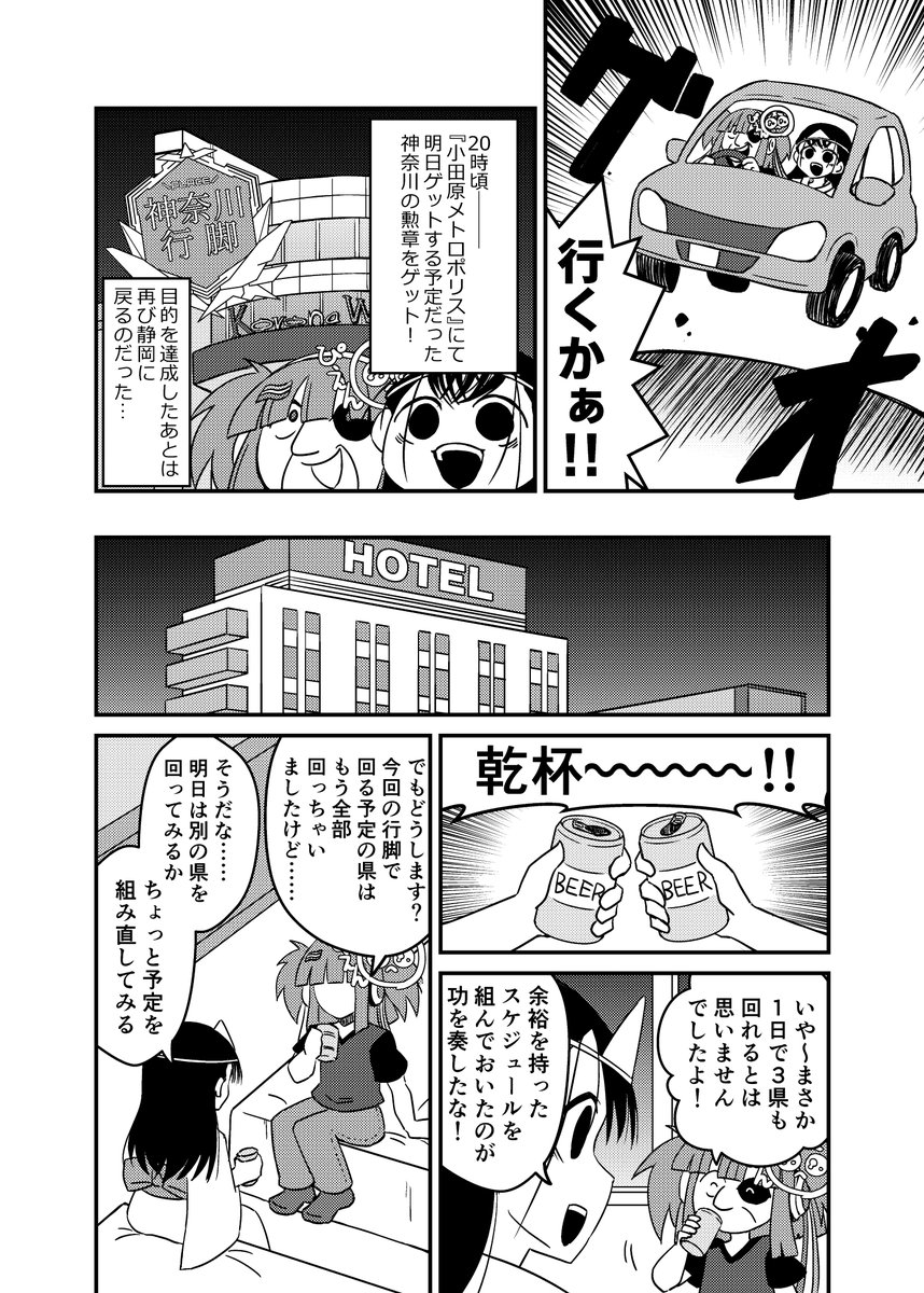 C104新刊「ビーマニ行脚で全国制覇した本」サンプル(3/4) 