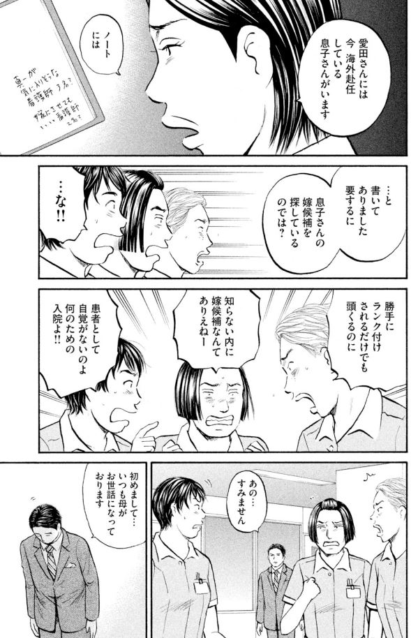 あおい「奈良橋さんの恋愛編」② 1/4 