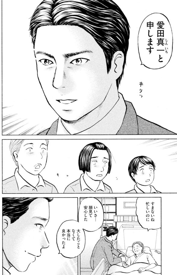 あおい「奈良橋さんの恋愛編」② 2/4 