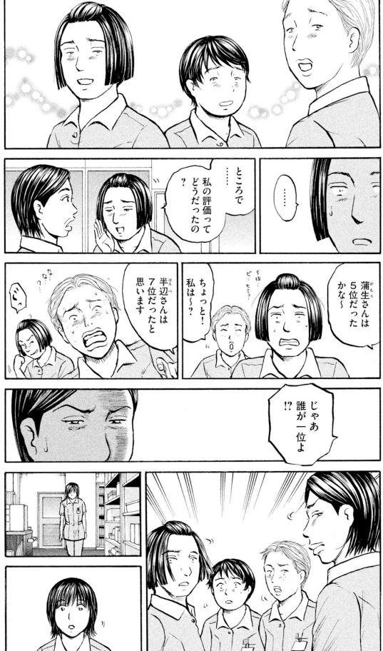 あおい「奈良橋さんの恋愛編」② 2/4 