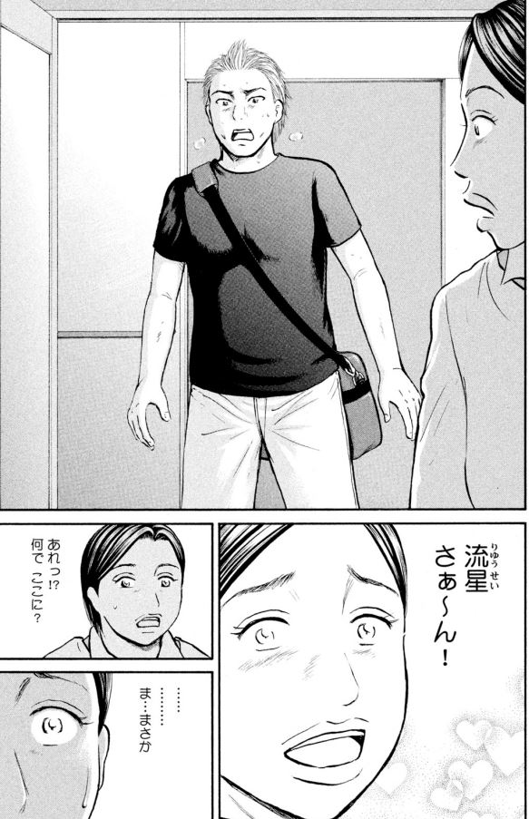 あおい「奈良橋さんの恋愛編」② 3/4 