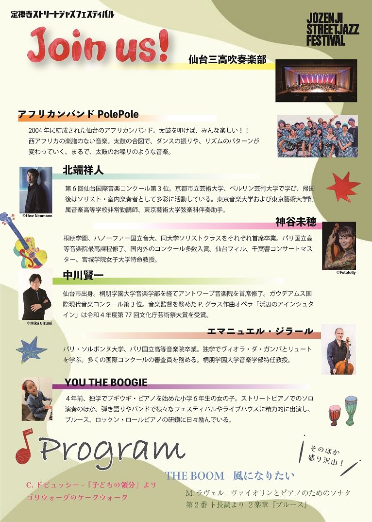 AMusicking's tweet photo. ジャズフェススペシャルコンサートJoin us! 
プログラム紹介③アフリカンバンドPolePole

 ①ンギリ(Ngiri) ② ジョレ(Djole)③マクルー(Makru)

2004年に結成された仙台のアフリカンバンド。
ぽれぽれとはアフリカの言葉で『のんびり・ゆっくり』
 
お申込みはこちら https://t.co/C1ngjNaG8n https://t.co/TwFbNdoMFy