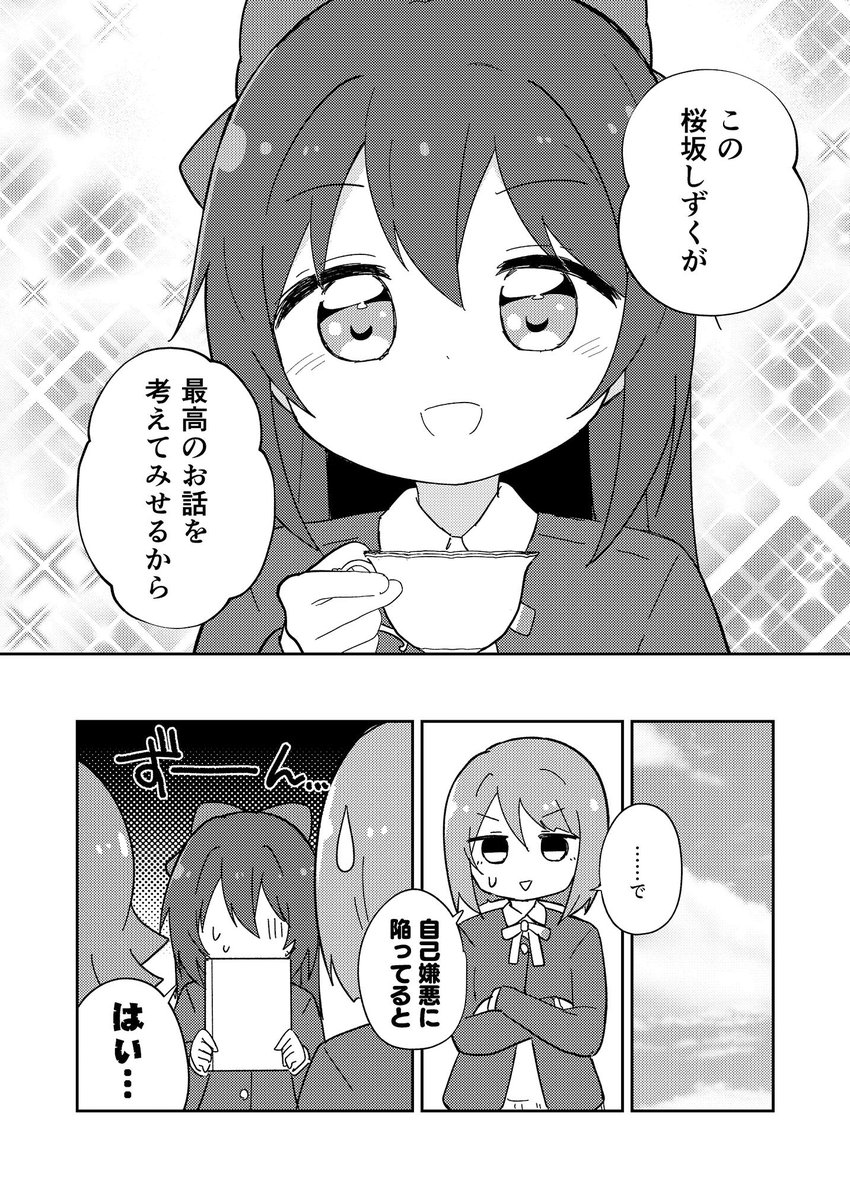 桜坂さん、絵本のお話作りをする。
サンプル1/2 