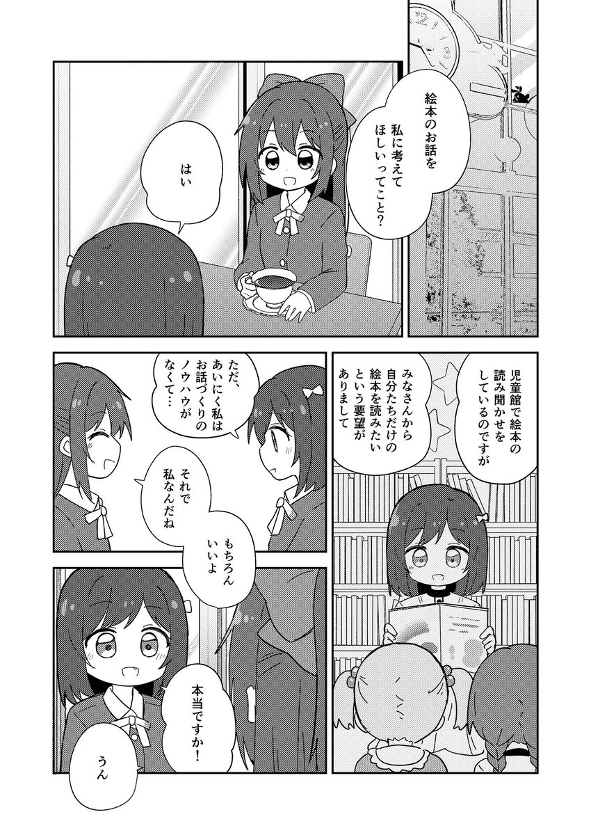 桜坂さん、絵本のお話作りをする。
サンプル1/2 