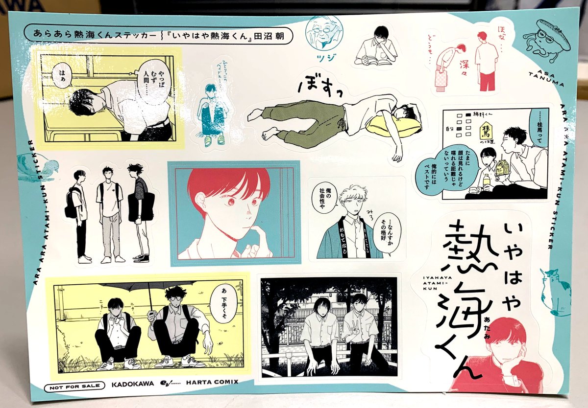 『いやはや熱海くん』書店購入特典
/
「あらあら熱海くんステッカー」✨
\
目に触れるところへ貼ると、
ふとした瞬間に「あらあら☺」となること間違いなし!
配布書店一覧☞https://t.co/Tvn0rOcwWD
※配布方法は各店舗によって異なります
※なくなり次第終了