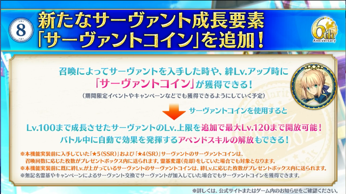 「サーヴァントコインの入手が絆レベルかガチャだけなら、過去のやる気があった頃の俺がキレてないわけがない」と思って調べてたけど、実装時のスライドには「期間限定イベントやキャンペーンでも獲得できるようにしていく予定」と書いてあった。そら「供給されるならまあ」で流すわ。