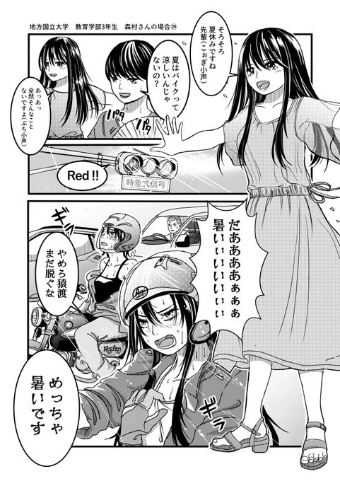 過去分の森村さんを再掲!             
 #バイクが趣味な地味子
 #バイクが趣味な地味子の日常 