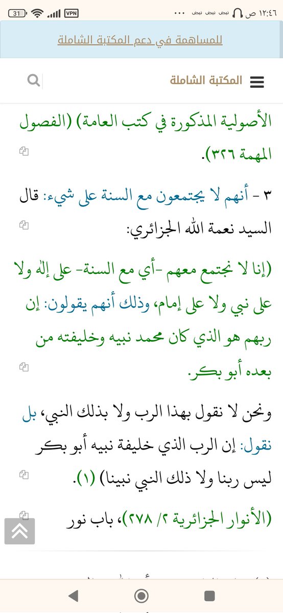 jraggad67's tweet photo. @bigone_1970 @Shatha_1F ها هو دين الشيعة ومن كتبهم... ليس لهم بالنبي صلى الله عليه وسلم وآل بيته أي شيء https://t.co/MIuill4K9s