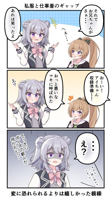 新人にもガンガン話しかけるタイプの六花ちゃん
#小春六花 #月読アイ 