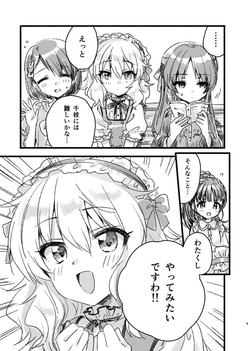 福山さんと櫻井さんのはなしwith一輪車