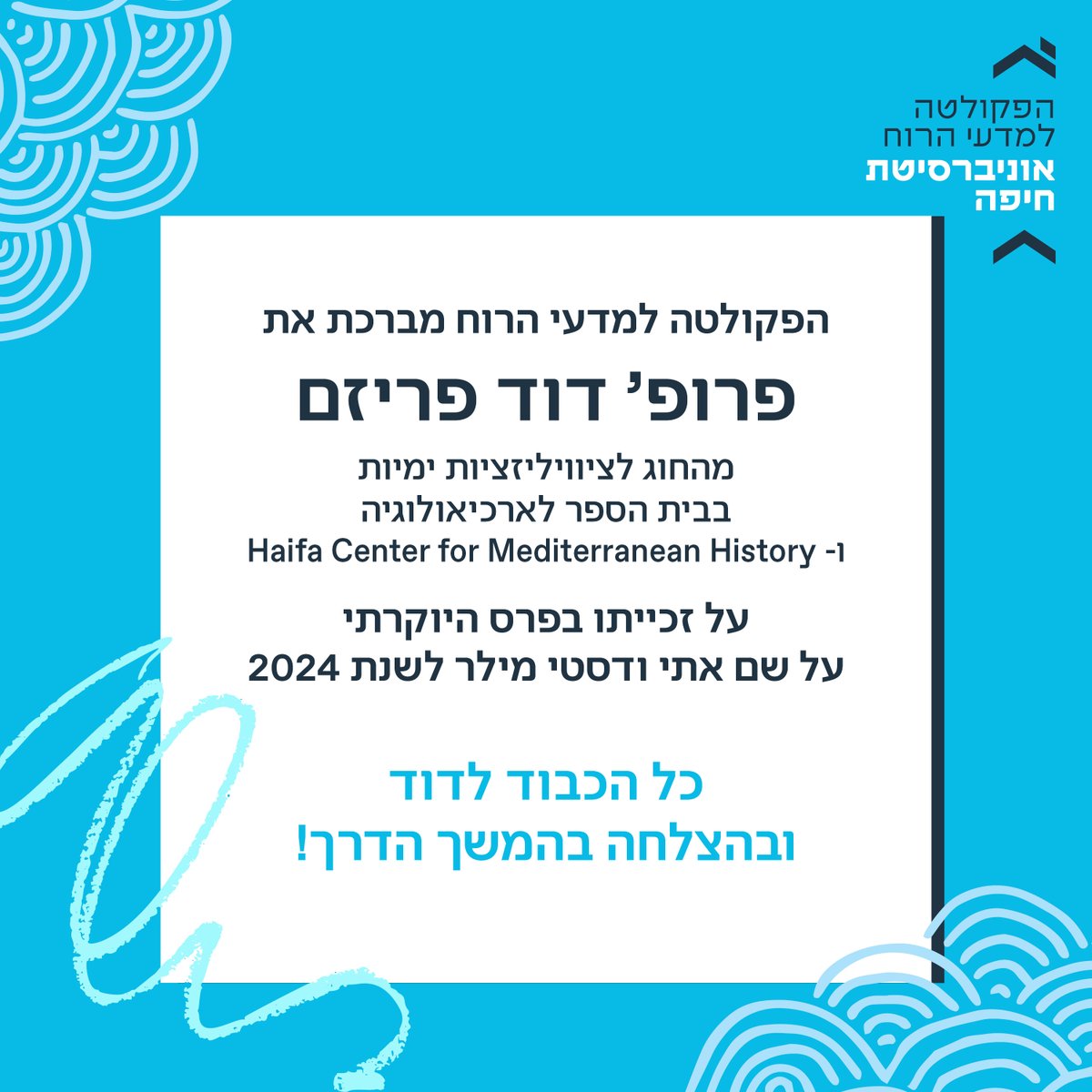 Congratulations to Prof. David Friesem for winning the prestigious Etty and Dusty Miller Award for 2024! 🥳🥳🥳🥳