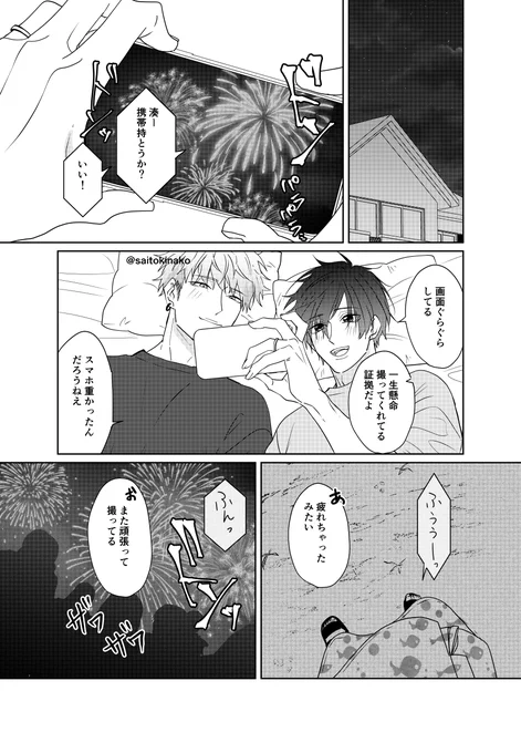 『葉月くん誕生日おめでとう』#嫌いでいさせて
※6巻の続き 