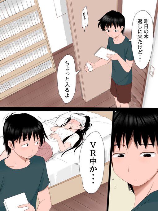 妹がVRで◯◯◯する漫画
(1/3) 