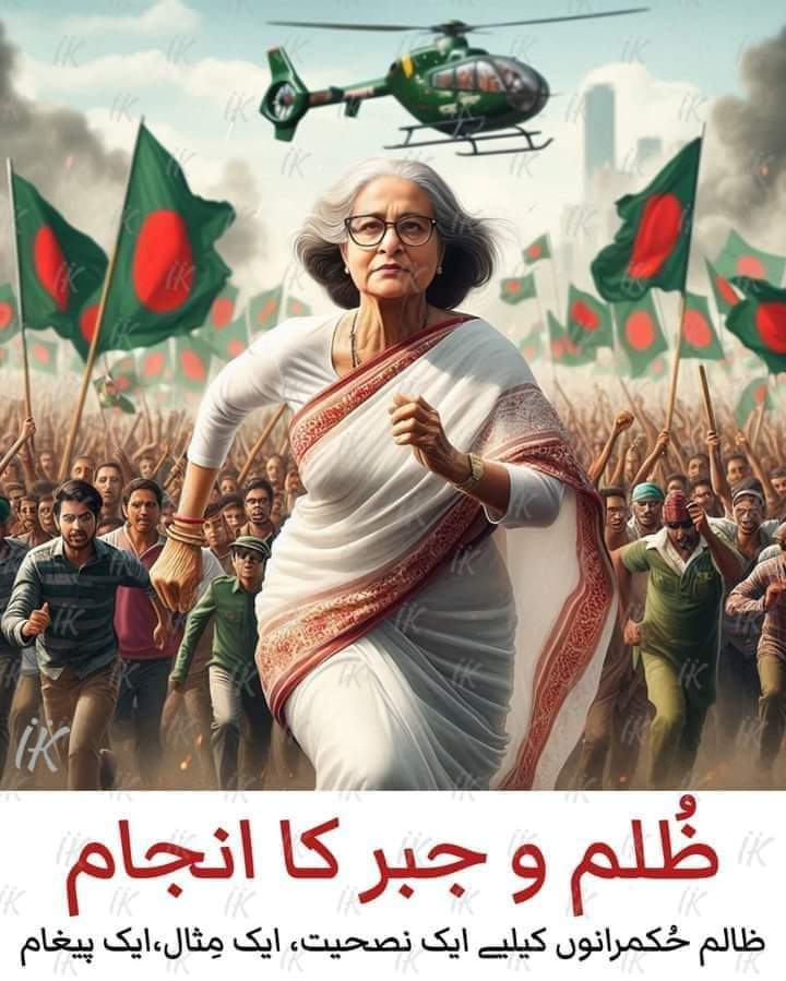 TafheemOfficial's tweet photo. یہ ہوتی ہے عوامی طاقت!! ظالم چاہے کتنا طاقتور کیوں نہ ہو عوام جب  آٹھ جائیں تو پھر انکے سامنے کوئی کھڑا نہیں ہوسکتا۔۔ یہی حالت مجھے پاکستان میں بھی  نظر آرہی ہے۔۔ ظالمو کچھ ھوش کے ناخن لو۔۔
@ShamsAmjadJI @JIPOfficial https://t.co/5UEFhuKJl7