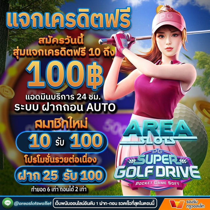💙แจกเครดิตฟรี รับง่ายๆ💙
💸สมัครรับได้เลย!฿ #กดรับโค้ด💸
👇สนใจสมัครคลิกเรย👇
✅:tinyurl.com/3t22hvba

📛Code▶V4UL-7GPJ-VHMW

💘เพียงกดรีทวิต + กดติดตาม
⚡️กดหัวใจและคอมเม้น #เครดิตฟรีAREASLOTS

#AREASLOTS #แจกเครดิตฟรี #เครดิตฟรี #เครดิตฟรีล่าสุด #แบดมินตัน #โทนี่แจกฟรี