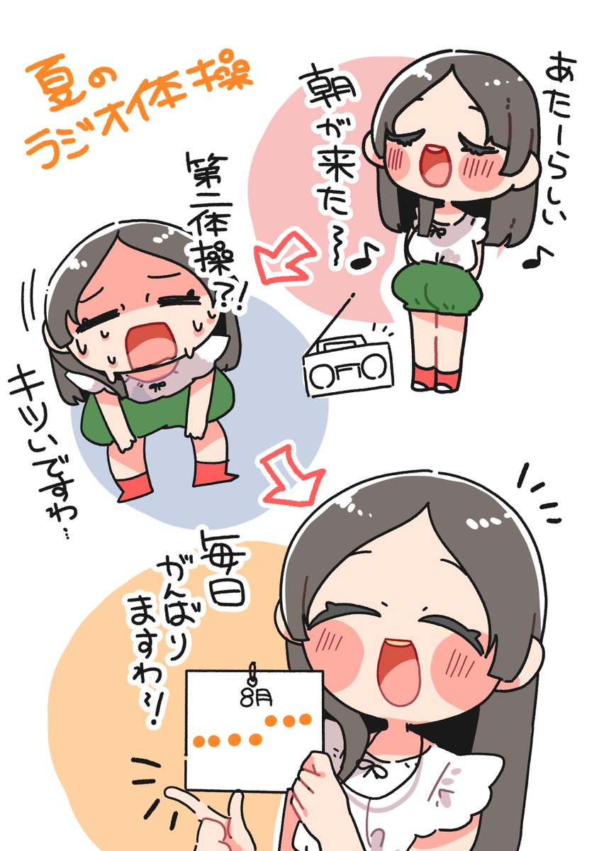 毎朝頑張りますわ〜🤸☀️
#学マス 