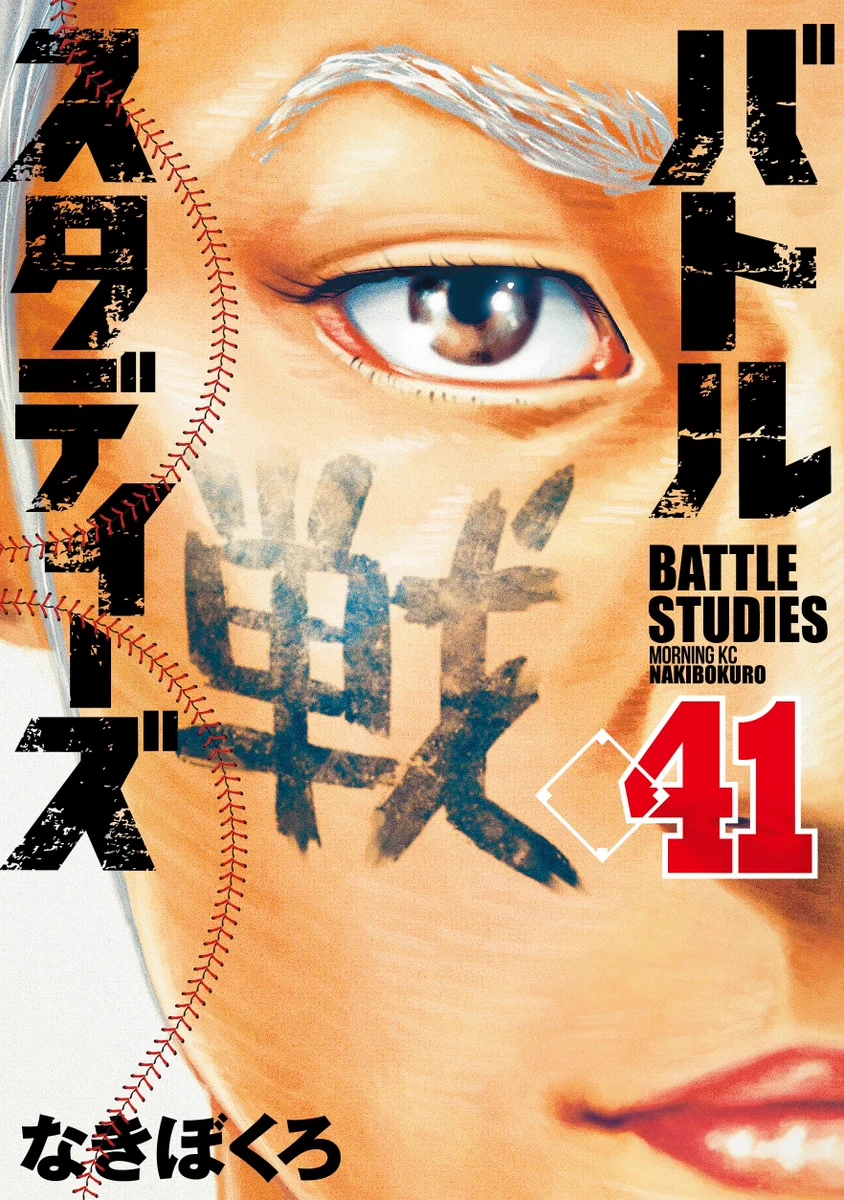 バトルスタディーズ　1-42巻セット バトルスタディーズ@最新49＆50巻8月21日、真夏の2冊同時発売！ on X