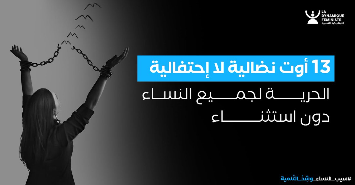 The Feminist Dynamics calls for participation in the women's protest march, on August 13, 2024, at 6 PM.facebook.com/share/HNhPT1QC…