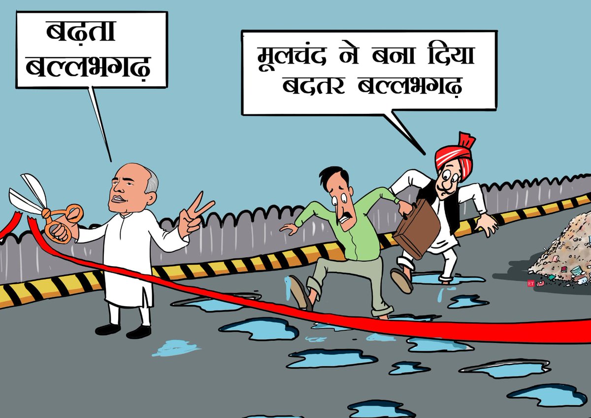 yuva_BBB's tweet photo. जिन्होंने जनता को दिया सिर्फ लॉलीपॉप 
उनकी उम्मीदों पर लगेगा फुल-स्टॉप!

खोखले विकास के दावे करने वाले नेता को इस बार बल्लभगढ़ की जनता पूरी तरह से अस्वीकार कर रही है। बल्लभगढ़ की जनता युवाओं को मौका देना चाहती है। https://t.co/ZsJY1KknDH