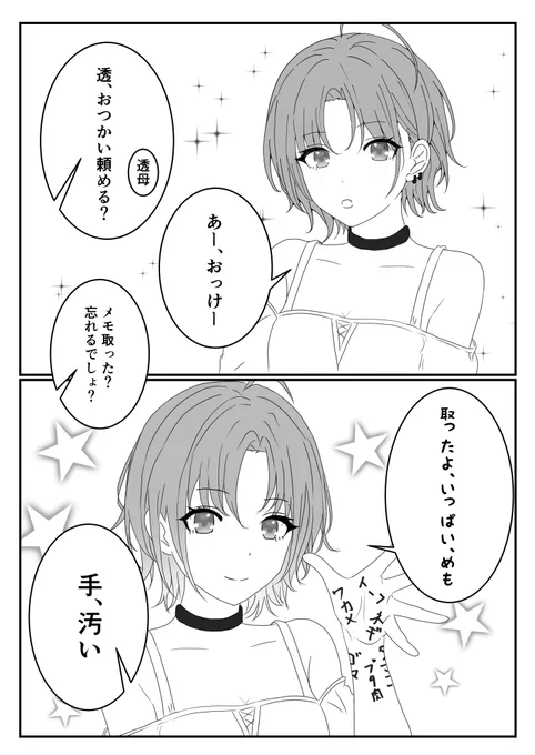 前描いたヤツの修正
#浅倉透 