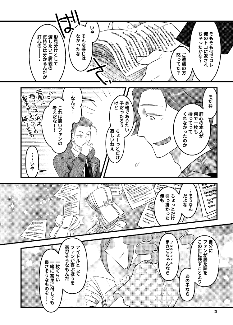 webに出していた「まさごちゃんとエリちゃんの話」「シャイニースターと久遠寺有珠の話」の短編2本を加筆修正したものと、それぞれにオマケの小話を追加。最後に「木乃美とまさごちゃんとファンレター」のお話を書き下ろしています。