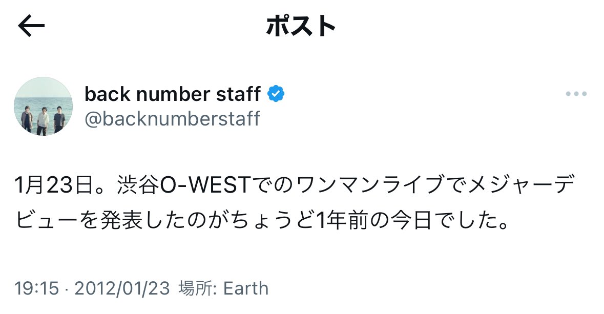 bknb___mikan's tweet photo. back numberが歌うクリープハイプのバンドのこの部分の歌詞がちょっと違って「2011年1月23日」だったんだけど、これback numberが東京でワンマンライブしてメジャーデビューした発表した日なんだよね、、、😭😭😭😭😭 https://t.co/GBgDXZgP1U