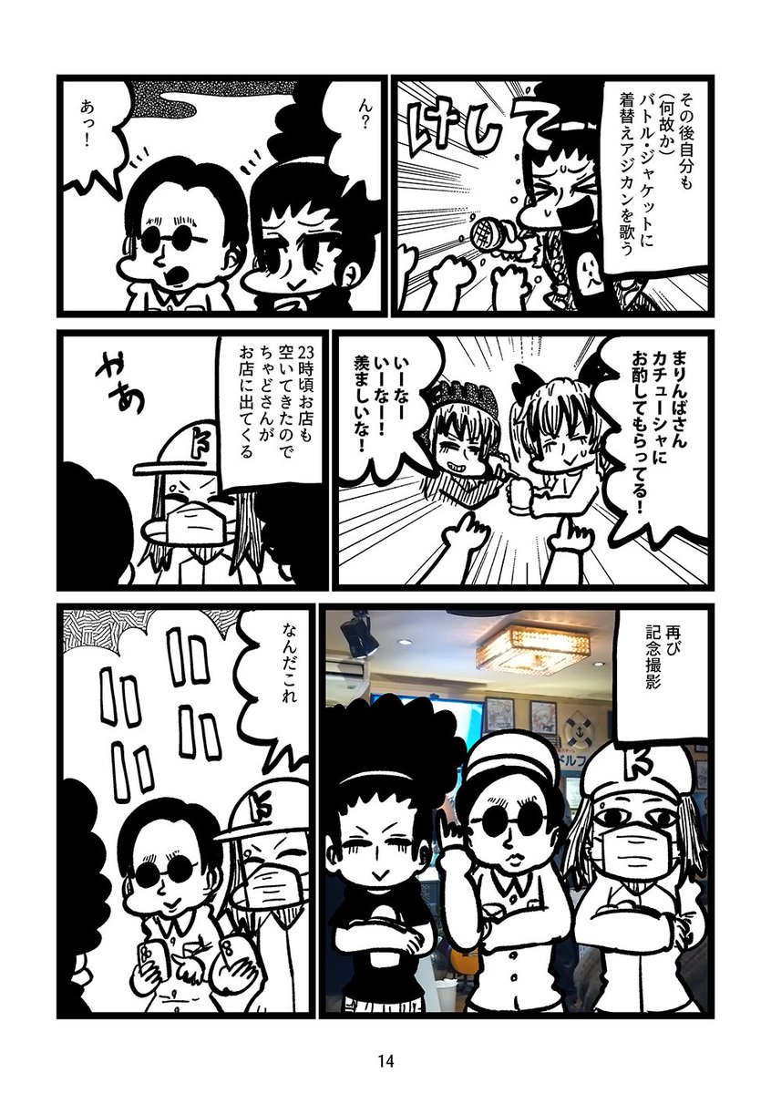 海楽レポ漫画2024(5/7) 