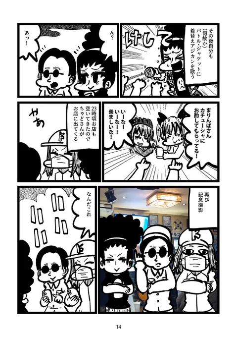 海楽レポ漫画2024(5/7) 