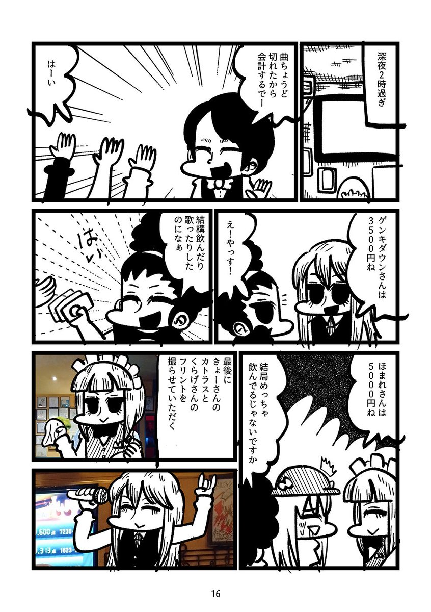海楽レポ漫画2024(5/7) 