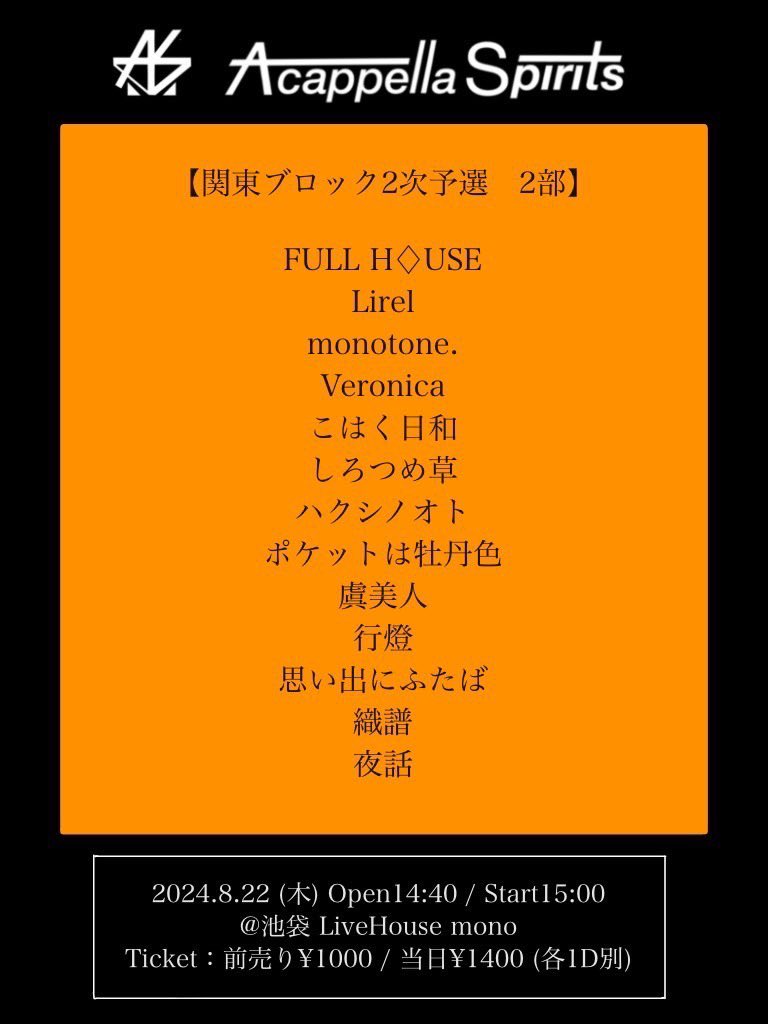 olive_Bebap's tweet photo. 【出演情報🫒】
私たち織譜は、

第13回A cappella Spirits
関東ブロック2次予選【第2部】

に出演致します！

����2024.8.22(木)
@池袋LiveHouse mono
⏱Open14:40 Start15:00

渾身の演奏をお届けします！
応援よろしくお願い致します！

#アカスピ #平成電波 https://t.co/ukjq5IMiJv