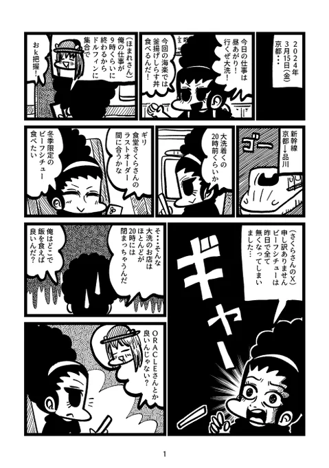 今更ですが今年の海楽フェスタのレポ漫画描きました
読んでいただけたら幸いです
海楽レポ漫画2024(1/7) 