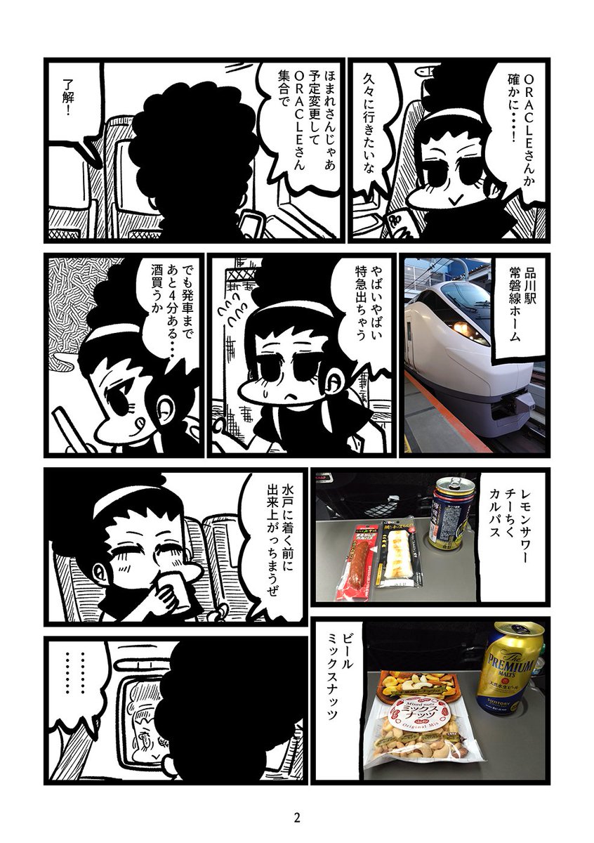 海楽レポ漫画2024(2/7) 