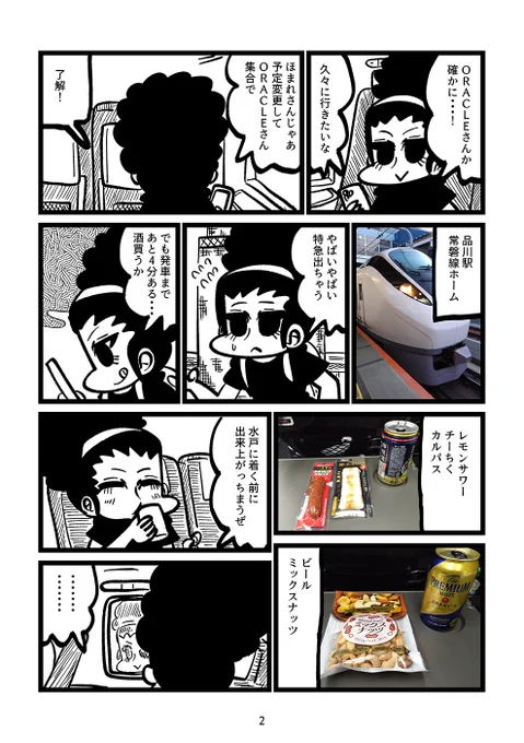 海楽レポ漫画2024(2/7) 