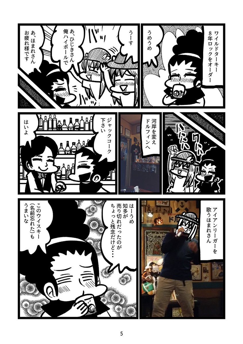 海楽レポ漫画2024(2/7) 