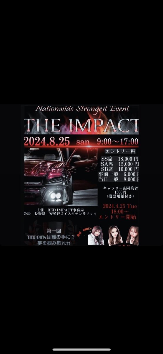 redimpactcima's tweet photo. 皆様お疲れ様です♪
IMPACT杯についてになります🔥
事前エントリー8/16日で〆切ます‼︎
一度席が満になりましたが、
参加されたい方が沢山いましたので、
見学者の1列を潰して、
SA席を増やしましたがそろそろ満になりそうなので迷ってる方はSA席今なら可能なので夏最後一緒に過ごしましょう✊ https://t.co/WXnu82rdW7