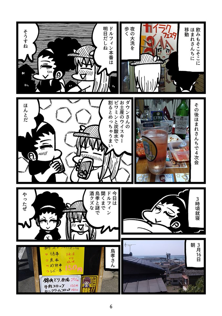 海楽レポ漫画2024(3/7) 