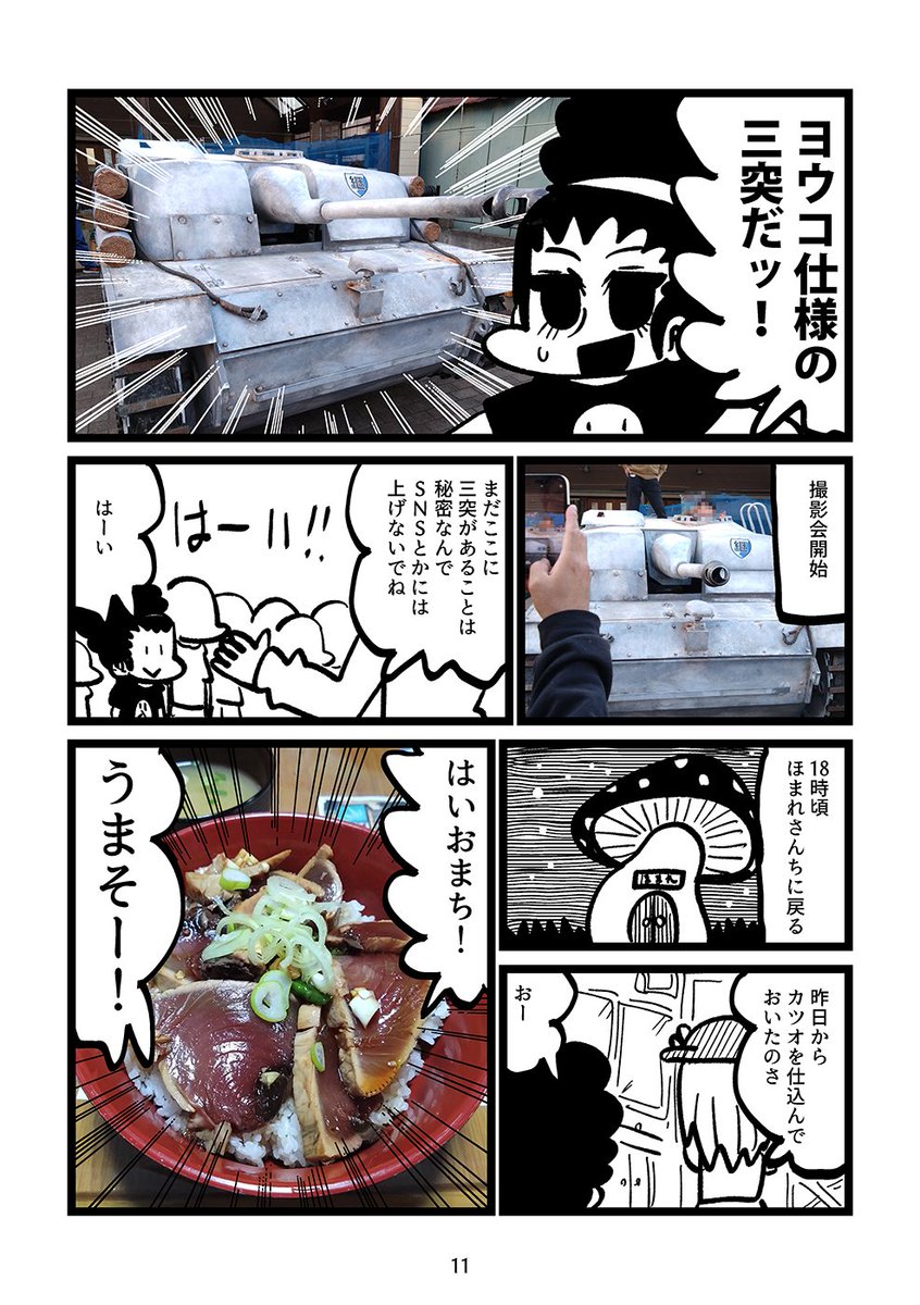 海楽レポ漫画2024(4/7) 