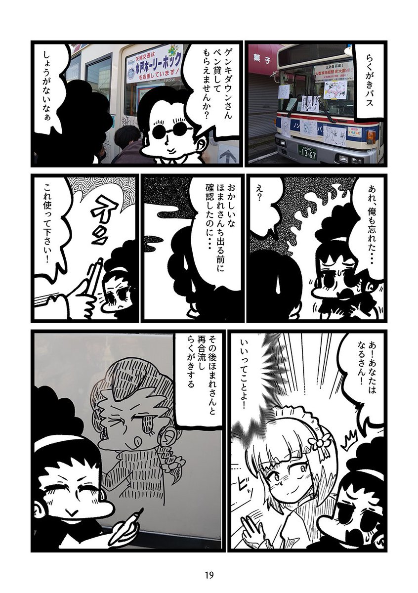 海楽レポ漫画2024(6/7) 
