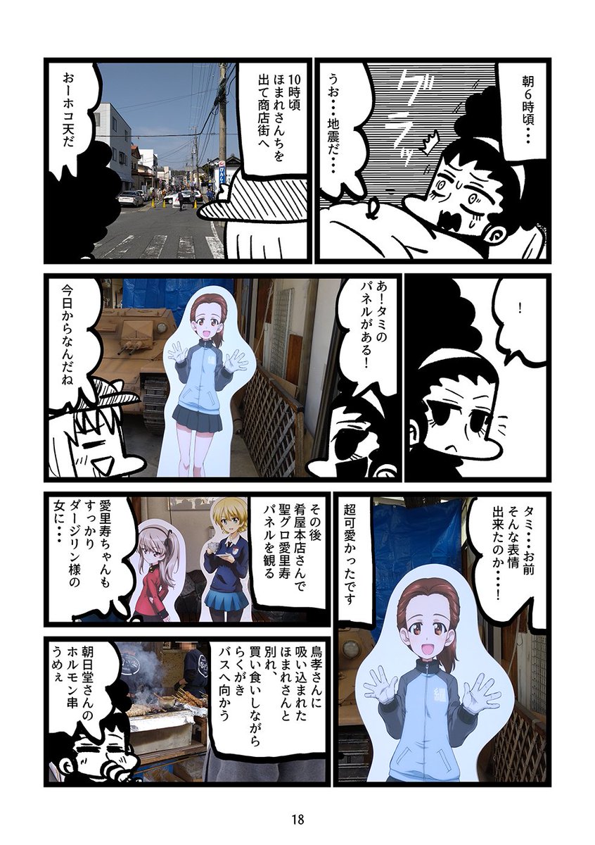 海楽レポ漫画2024(6/7) 